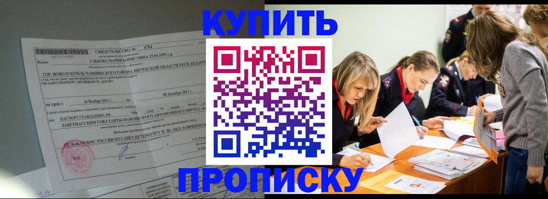 купить прописку в Невьянске